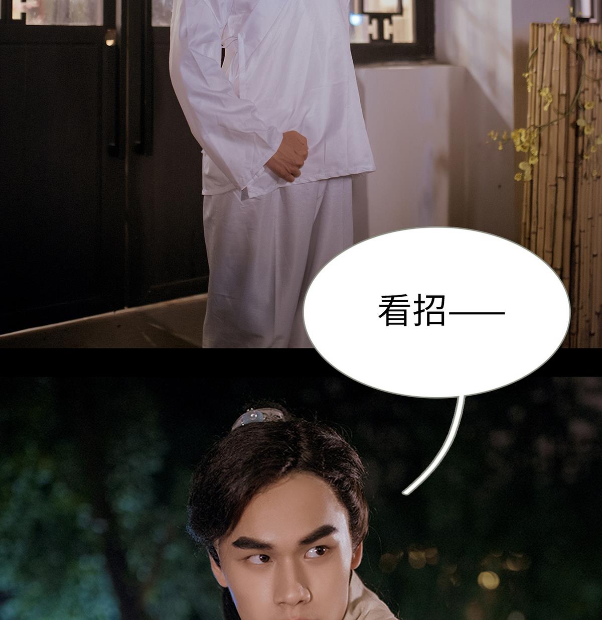 《养个少主斗渣男（真人漫）》第35话 第50页