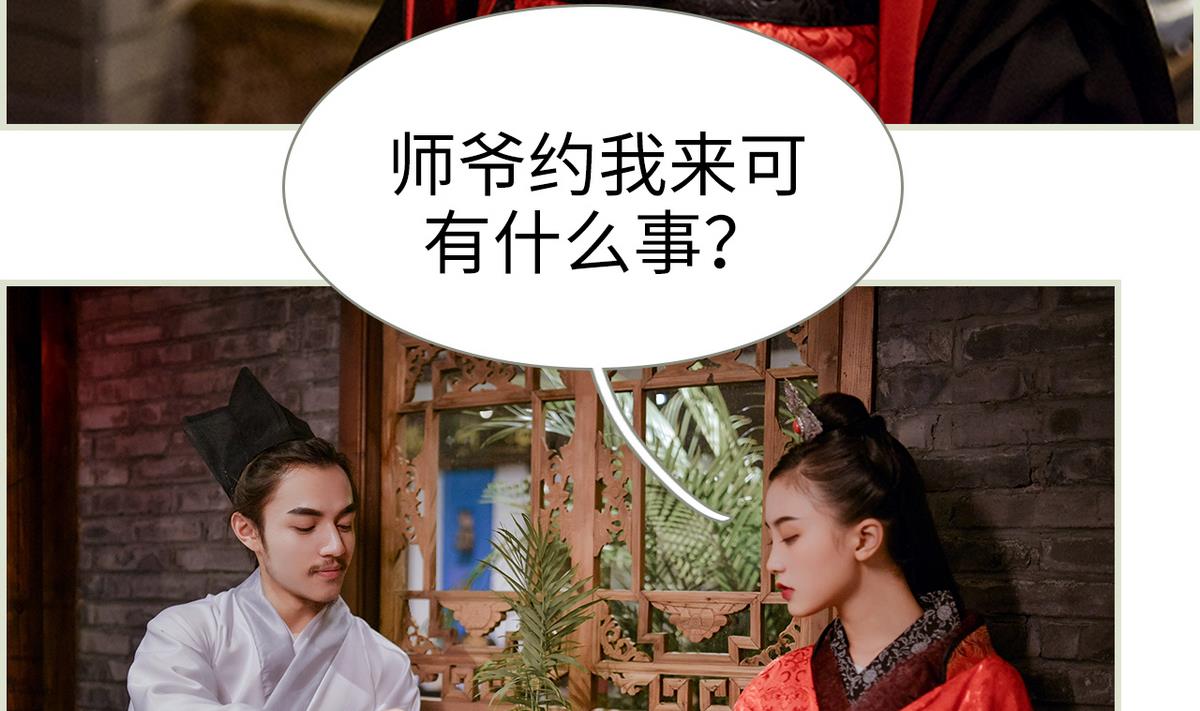 《养个少主斗渣男（真人漫）》第34话 第10页