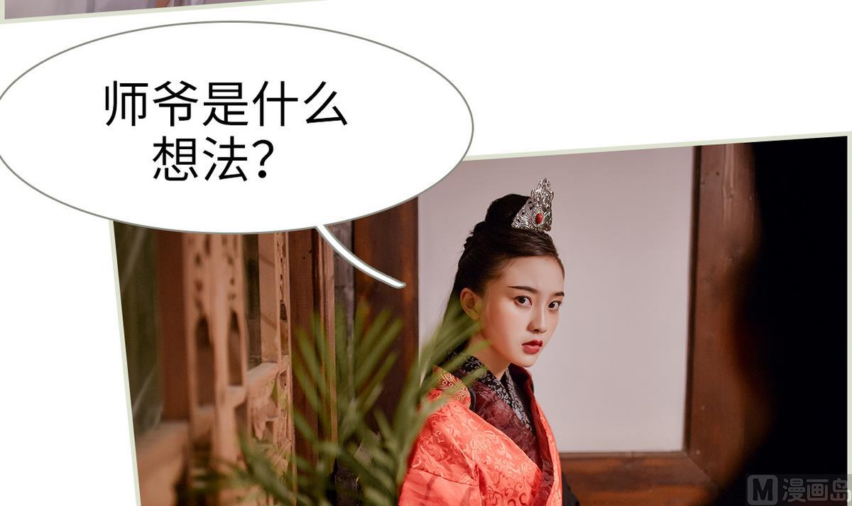 《养个少主斗渣男（真人漫）》第34话 第18页