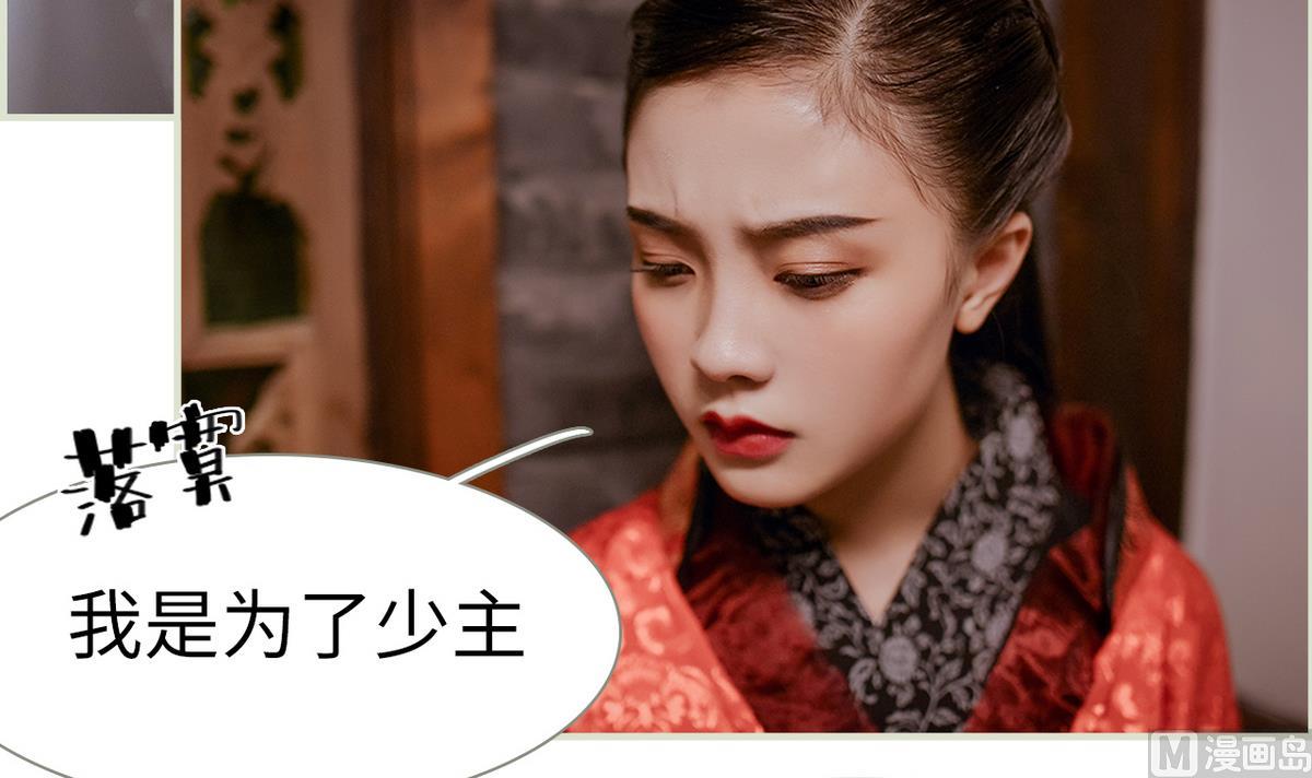 《养个少主斗渣男（真人漫）》第34话 第27页