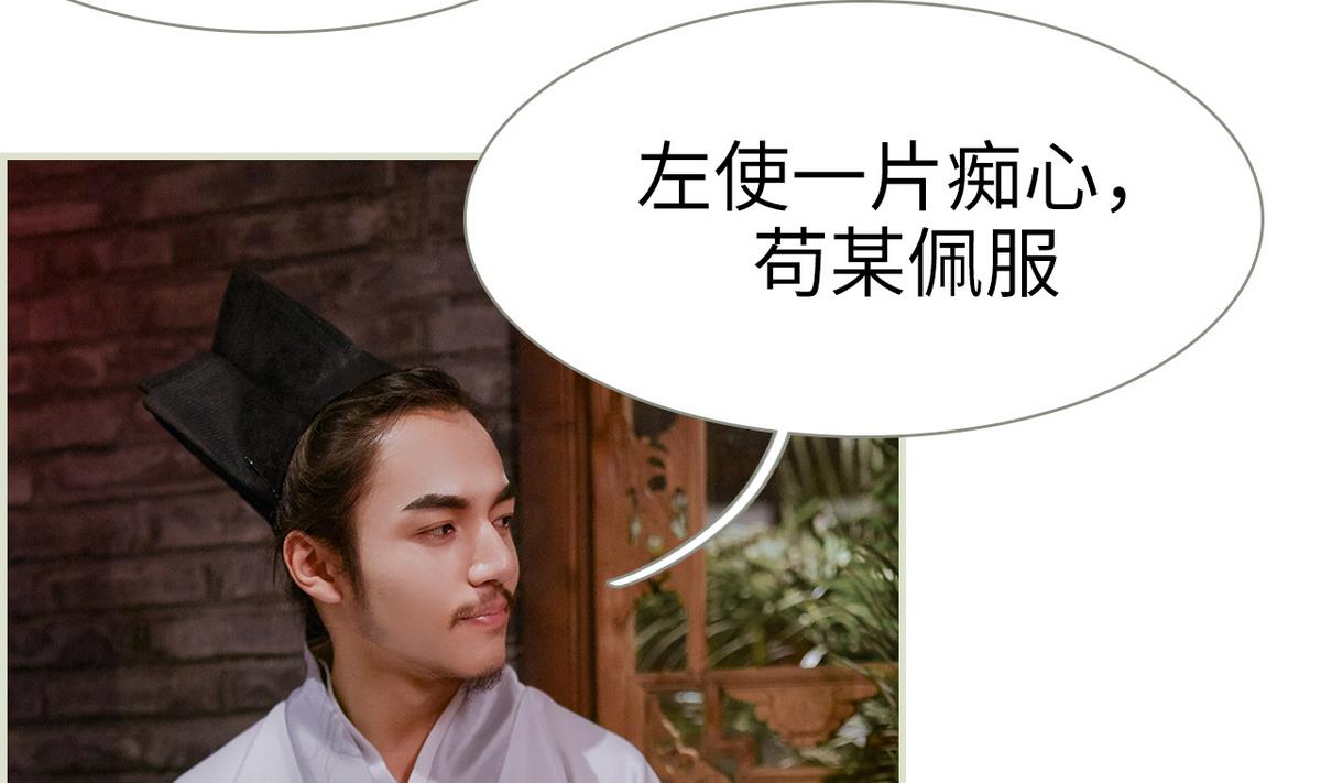 《养个少主斗渣男（真人漫）》第34话 第28页