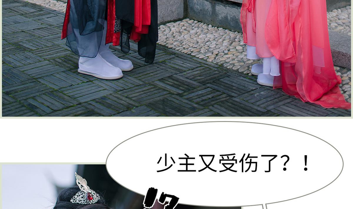 《养个少主斗渣男（真人漫）》第34话 第41页