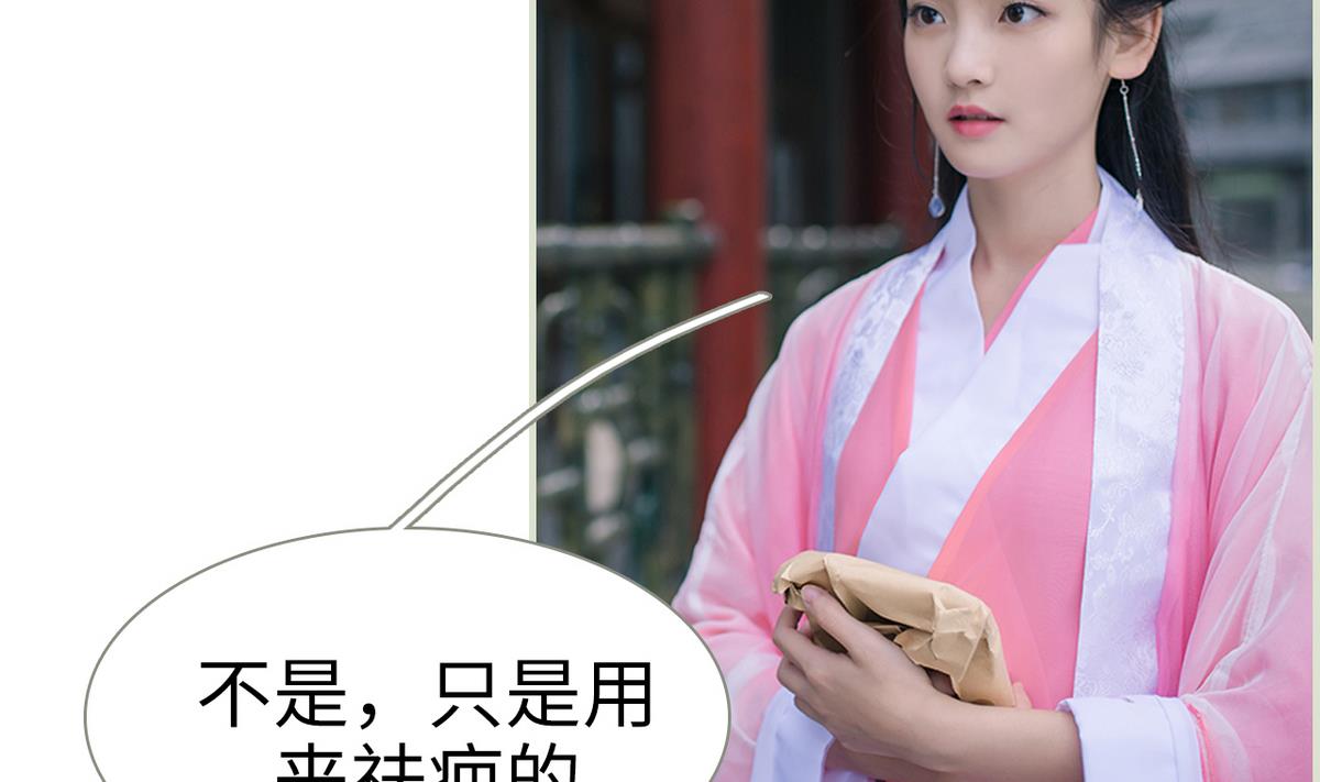 《养个少主斗渣男（真人漫）》第34话 第43页