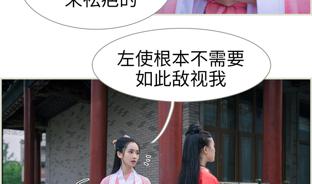 《养个少主斗渣男（真人漫）》第34话 第44页