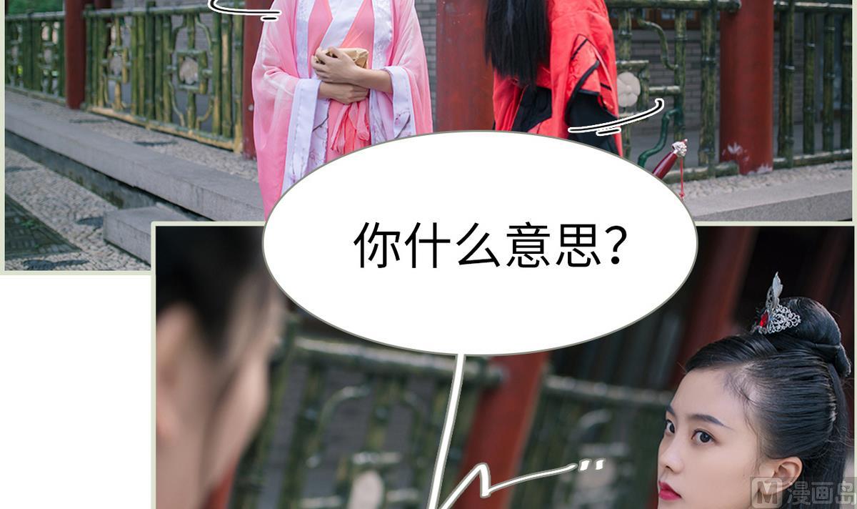《养个少主斗渣男（真人漫）》第34话 第45页