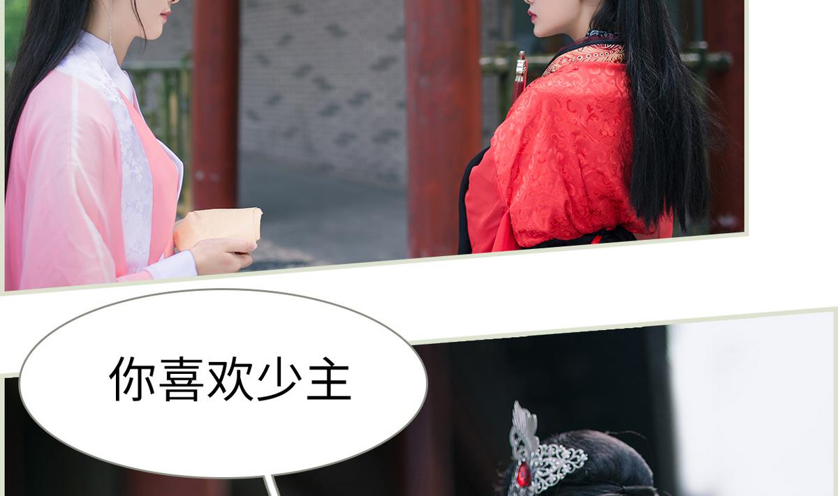《养个少主斗渣男（真人漫）》第34话 第50页