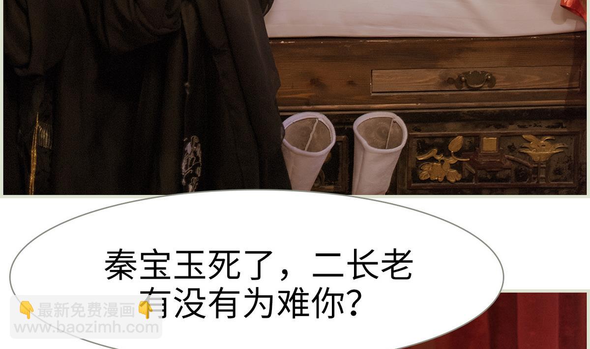 《养个少主斗渣男（真人漫）》第33话 第16页