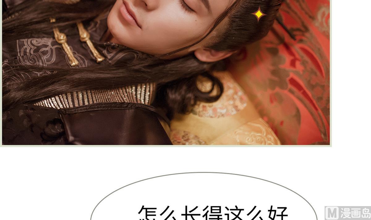 《养个少主斗渣男（真人漫）》第33话 第33页