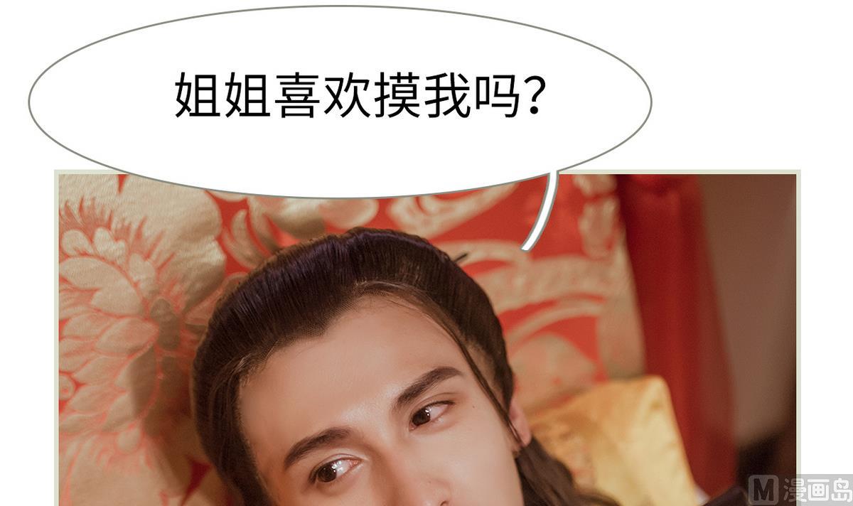 《养个少主斗渣男（真人漫）》第33话 第36页
