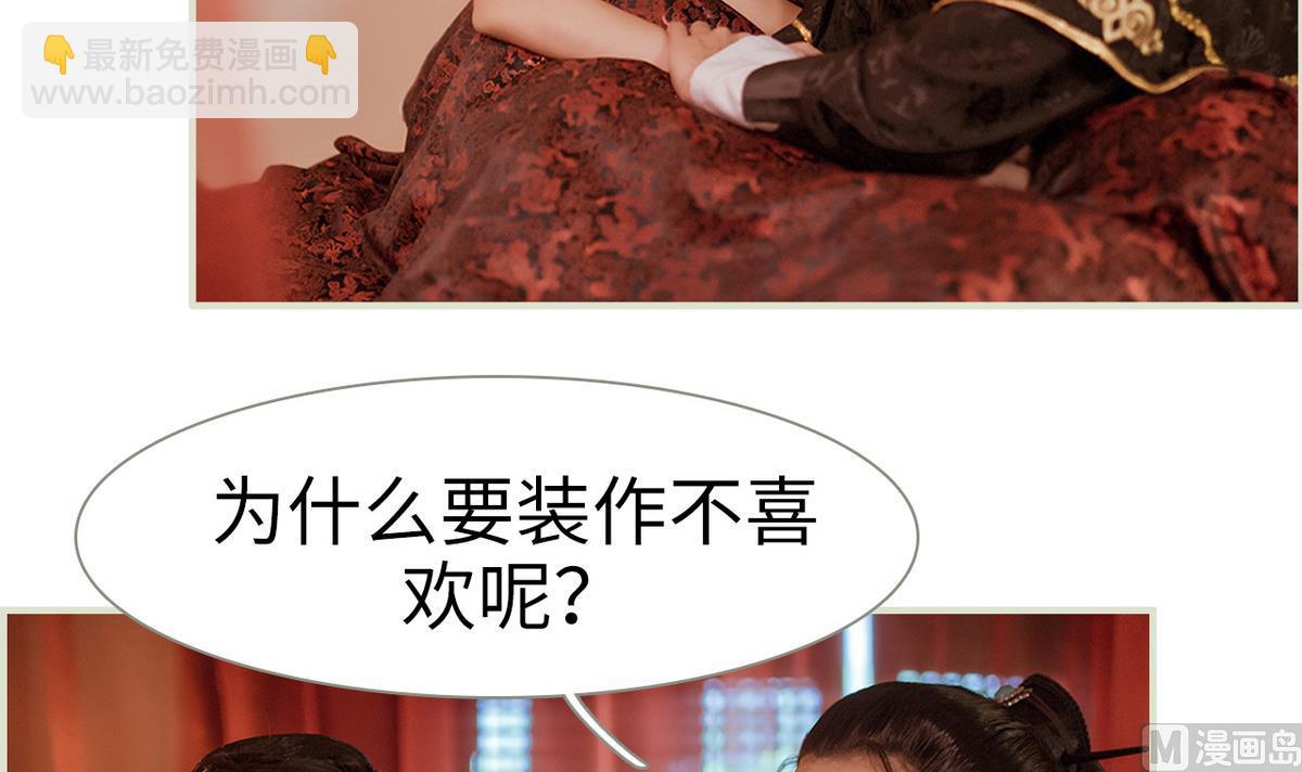 《养个少主斗渣男（真人漫）》第33话 第42页