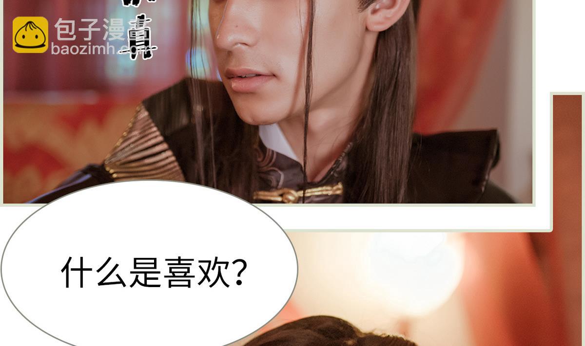 《养个少主斗渣男（真人漫）》第33话 第46页