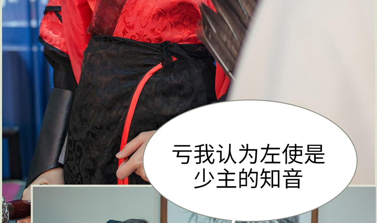 《养个少主斗渣男（真人漫）》第33话 第7页