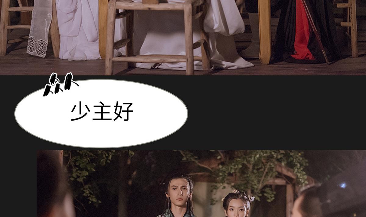 《养个少主斗渣男（真人漫）》第39话 第14页