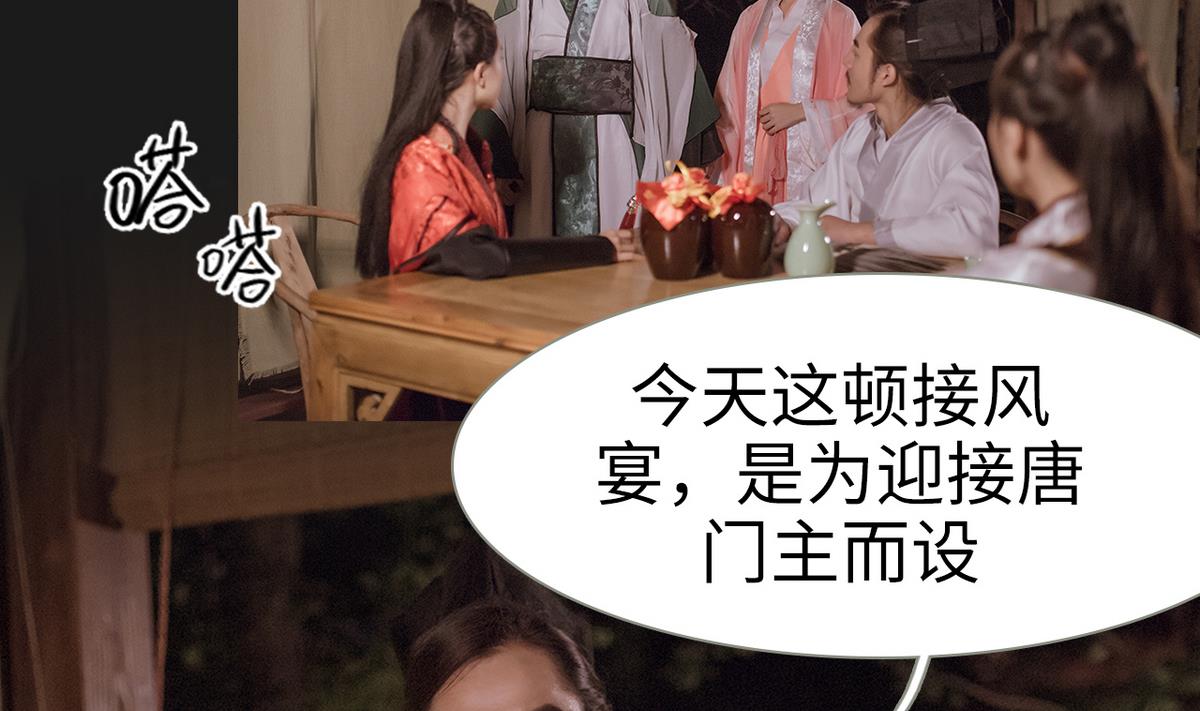 《养个少主斗渣男（真人漫）》第39话 第17页