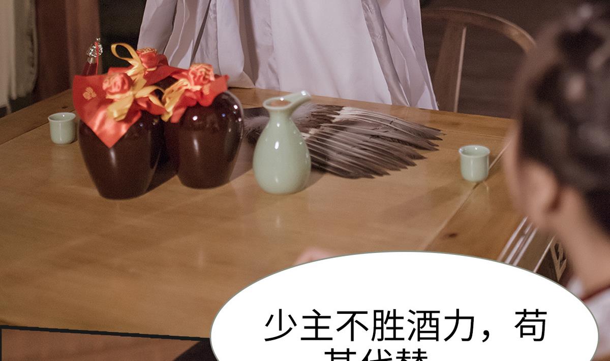 《养个少主斗渣男（真人漫）》第39话 第19页