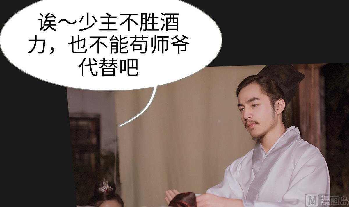 《养个少主斗渣男（真人漫）》第39话 第21页