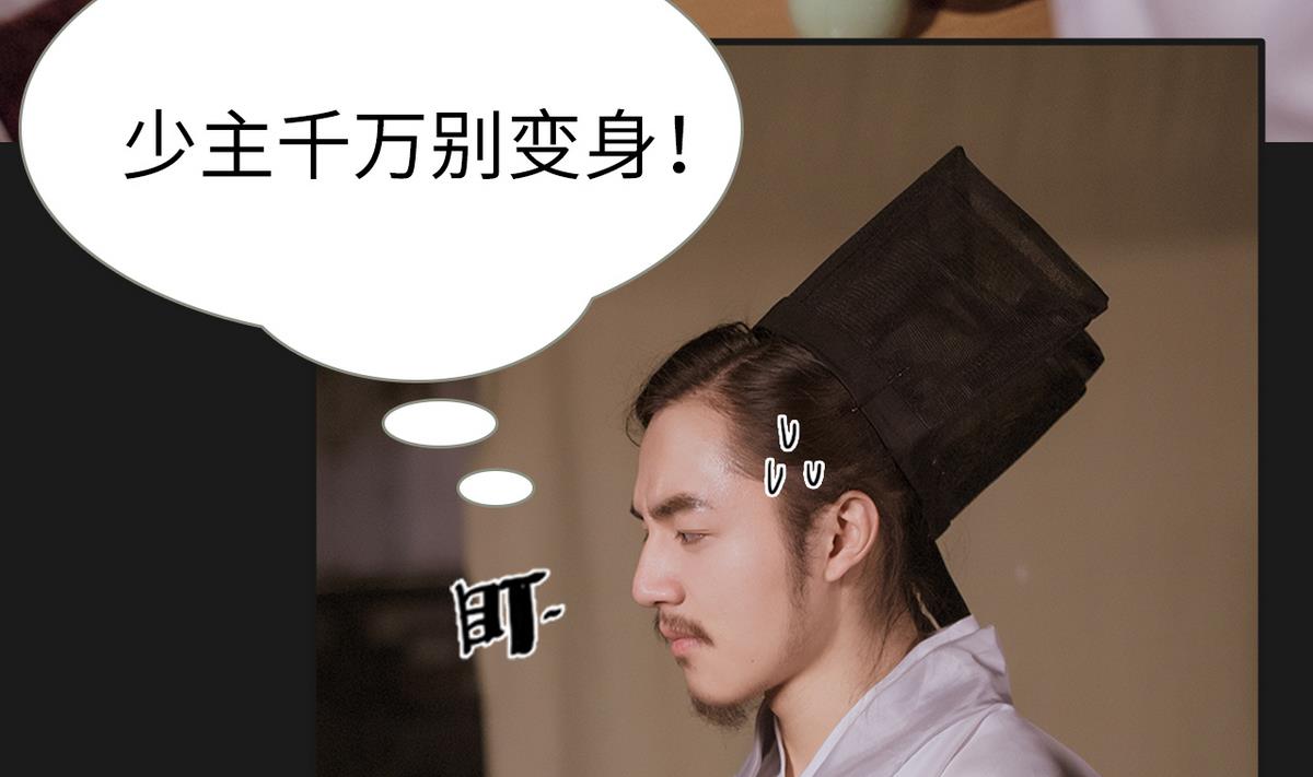 《养个少主斗渣男（真人漫）》第39话 第25页