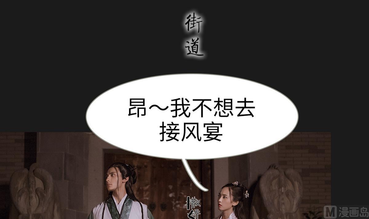 《养个少主斗渣男（真人漫）》第39话 第3页