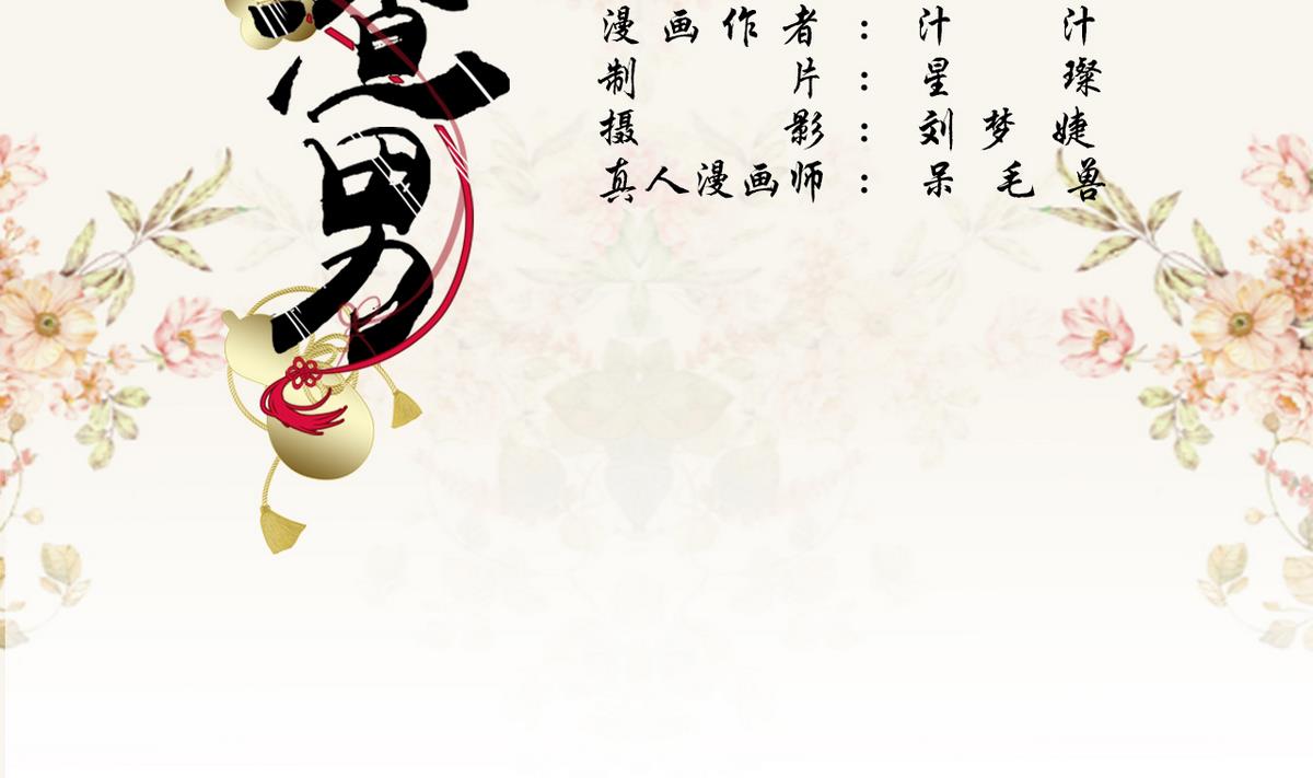 《养个少主斗渣男（真人漫）》第40话 第2页