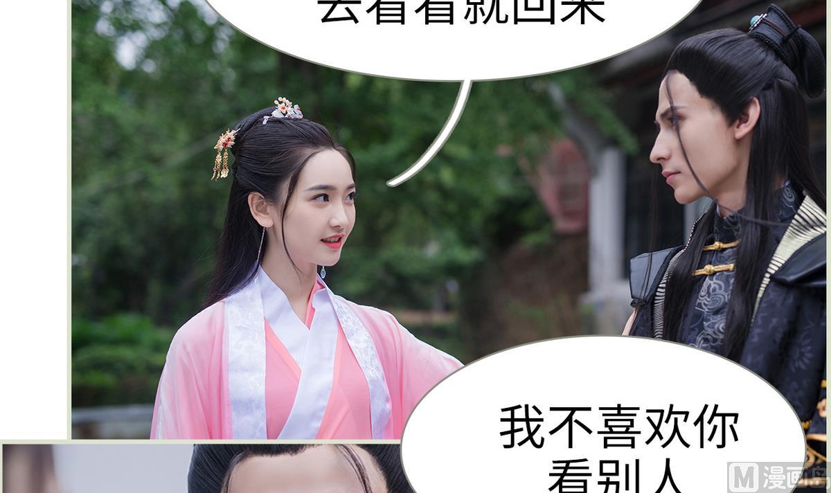 《养个少主斗渣男（真人漫）》第38话 第12页
