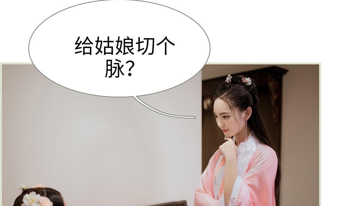 《养个少主斗渣男（真人漫）》第38话 第25页