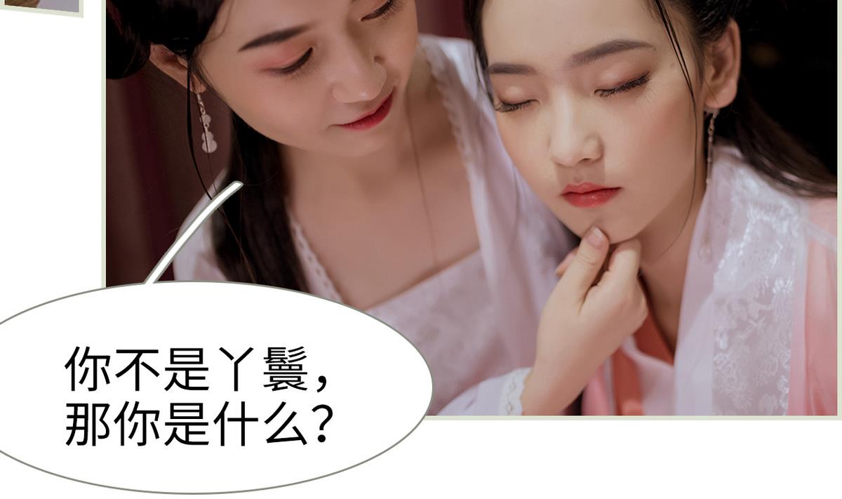 《养个少主斗渣男（真人漫）》第38话 第37页