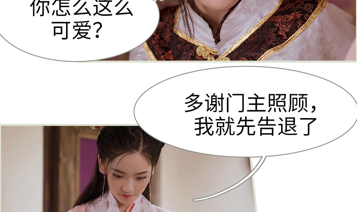 《养个少主斗渣男（真人漫）》第38话 第47页