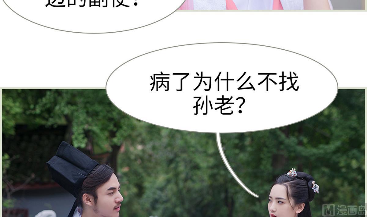《养个少主斗渣男（真人漫）》第38话 第6页