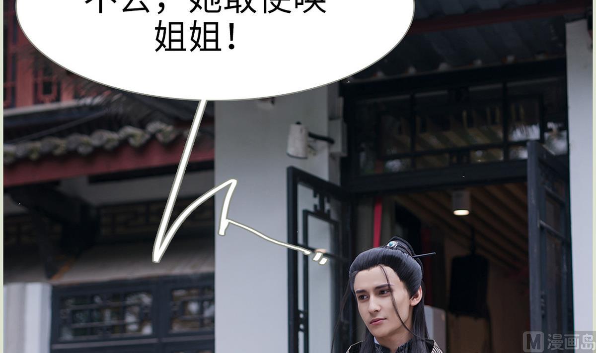 《养个少主斗渣男（真人漫）》第38话 第9页