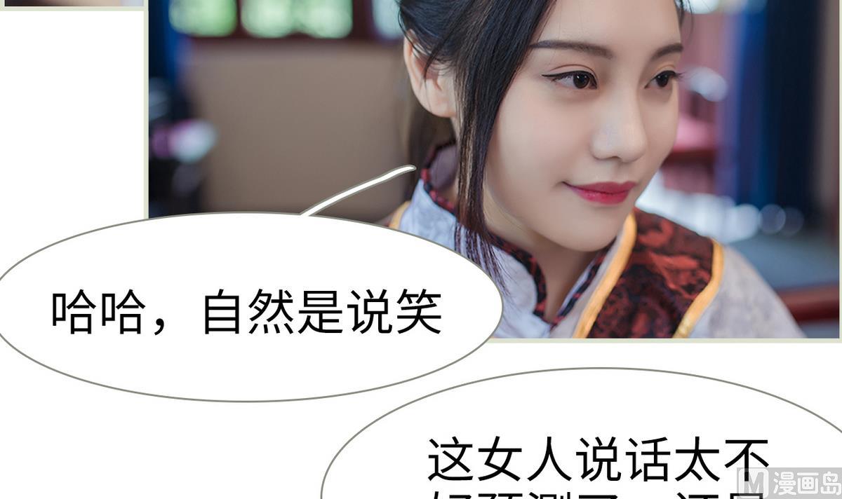 《养个少主斗渣男（真人漫）》第37话 第21页