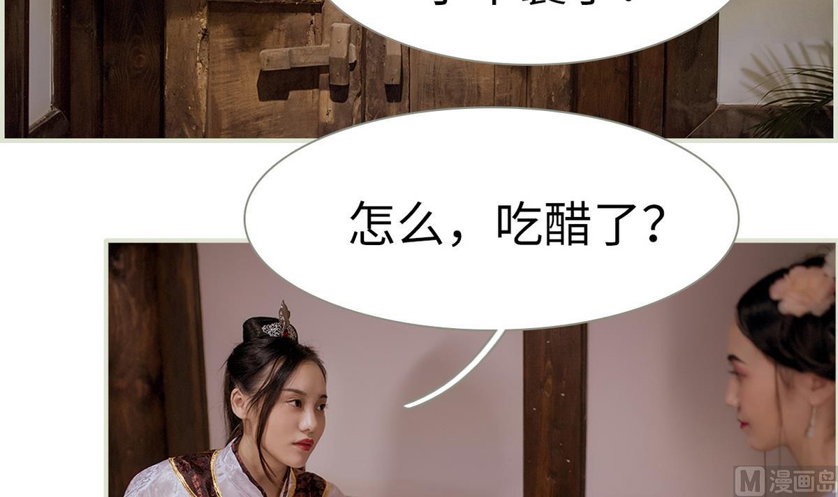 《养个少主斗渣男（真人漫）》第37话 第36页