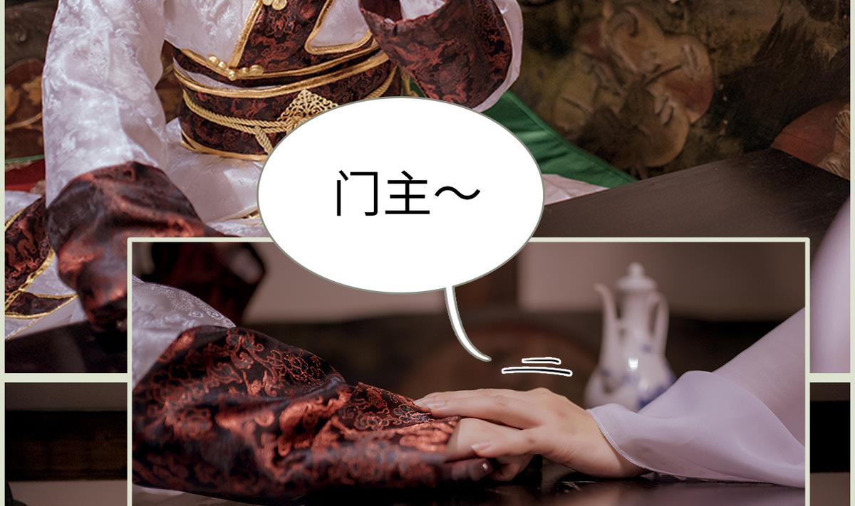 《养个少主斗渣男（真人漫）》第37话 第44页