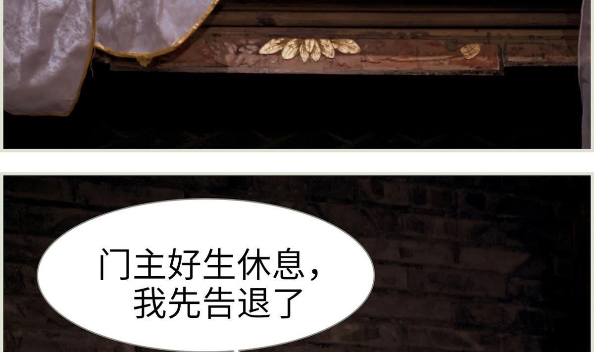 《养个少主斗渣男（真人漫）》第37话 第47页