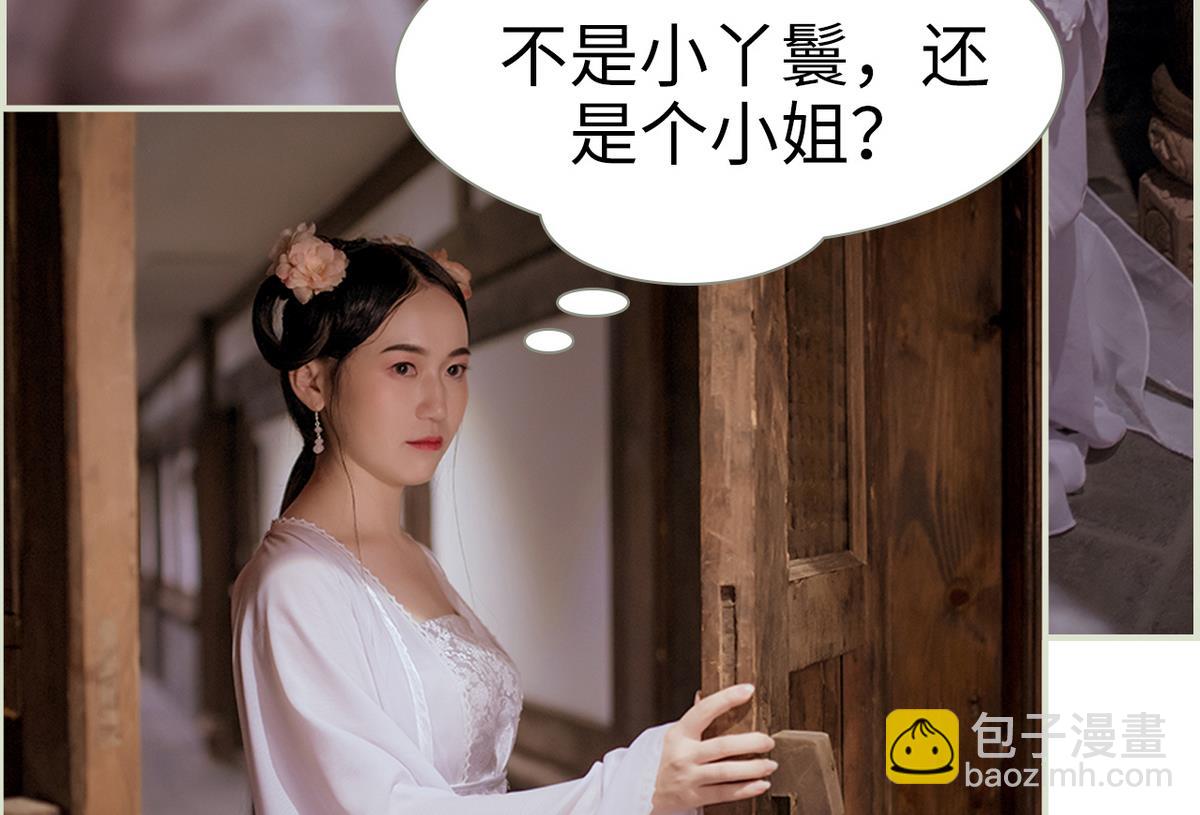 《养个少主斗渣男（真人漫）》第37话 第50页