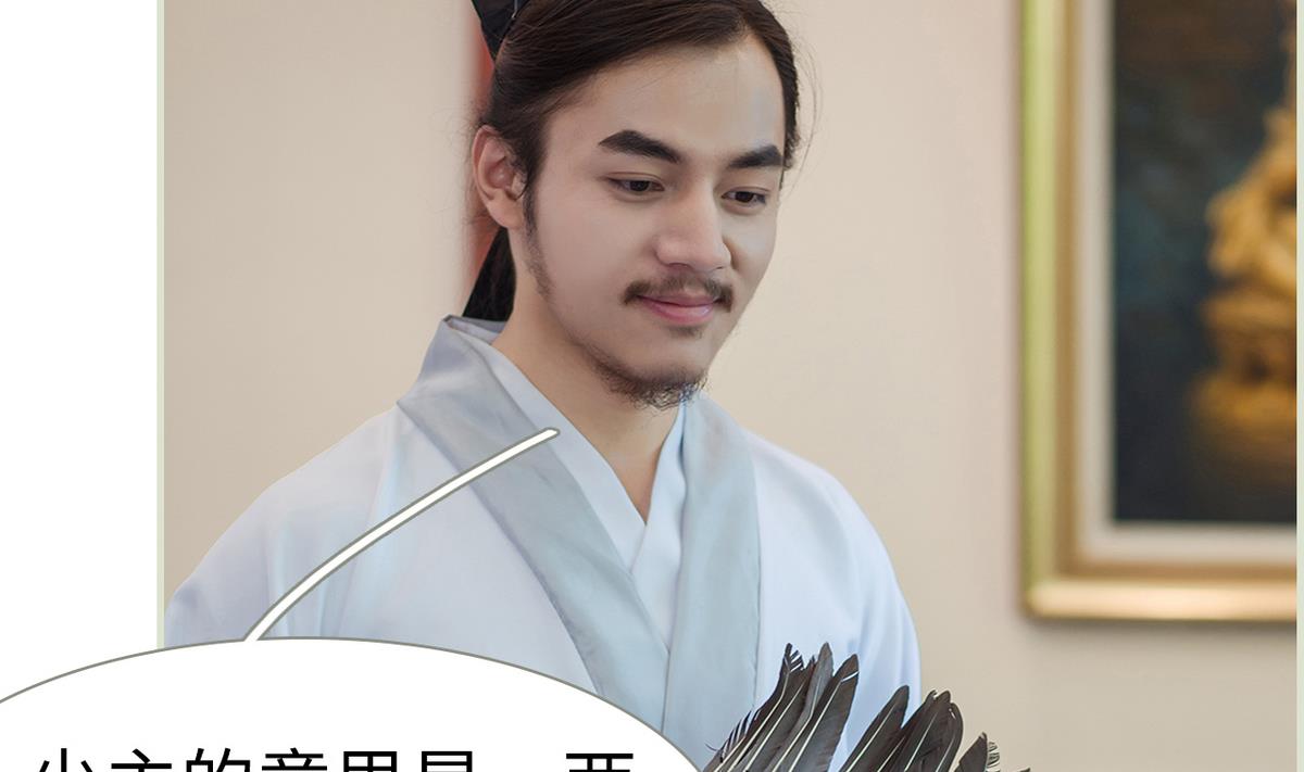 《养个少主斗渣男（真人漫）》第37话 第8页