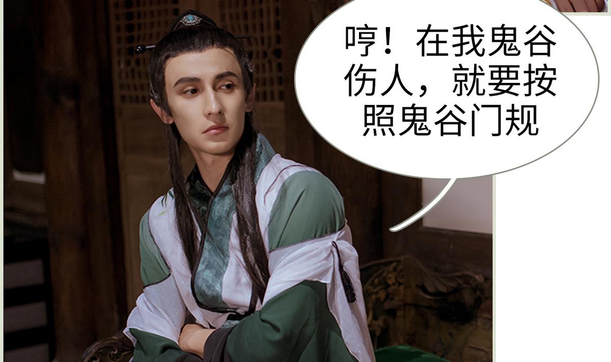 《养个少主斗渣男（真人漫）》第44话 第11页