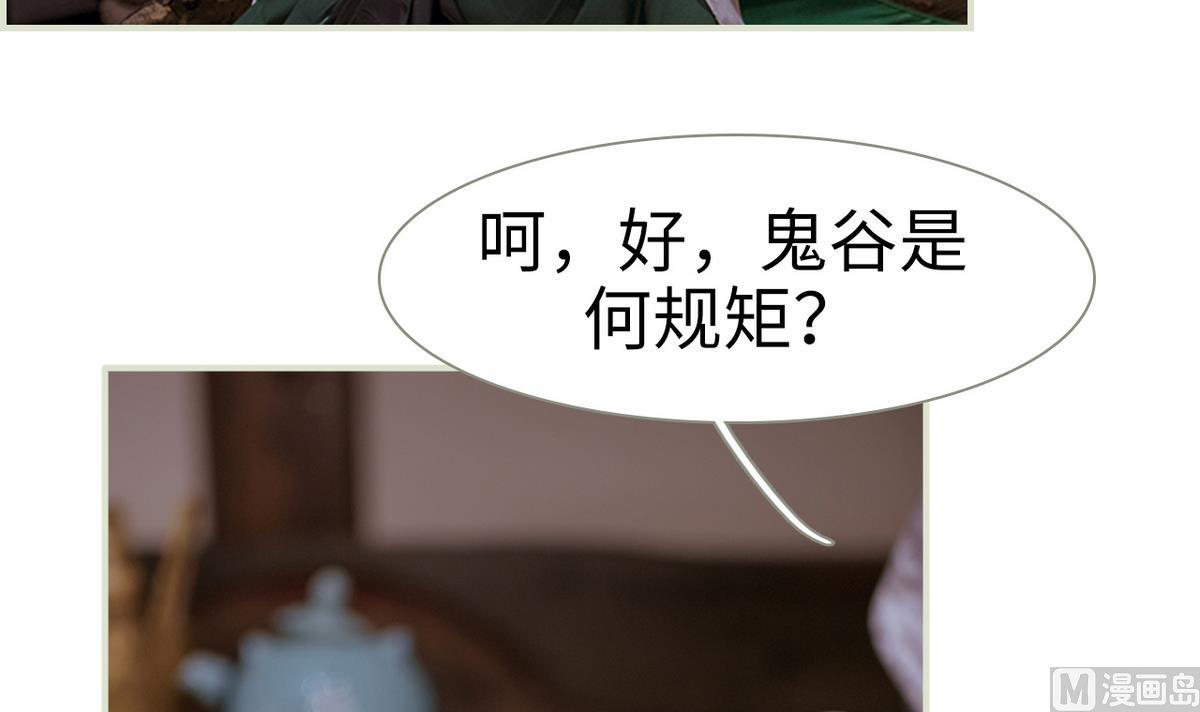 《养个少主斗渣男（真人漫）》第44话 第12页