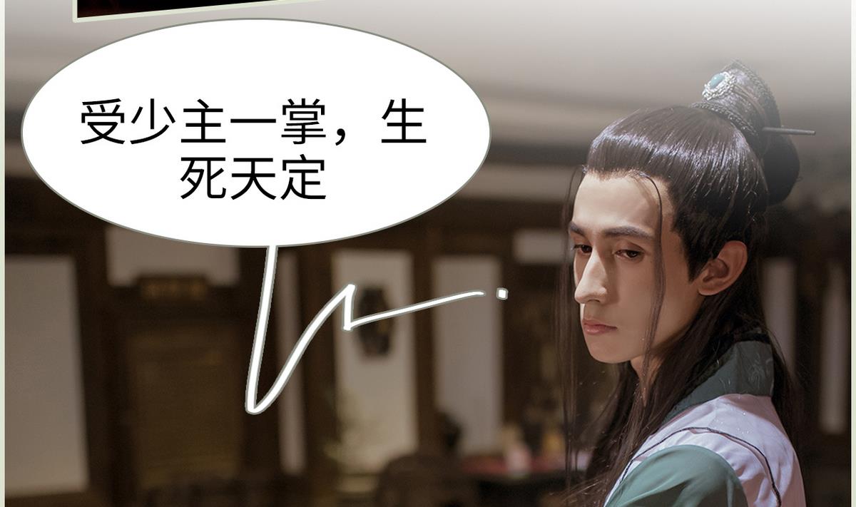 《养个少主斗渣男（真人漫）》第44话 第14页