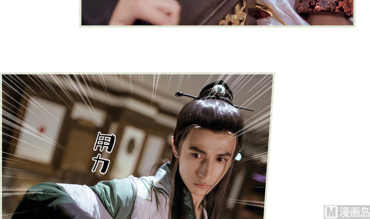 《养个少主斗渣男（真人漫）》第44话 第18页