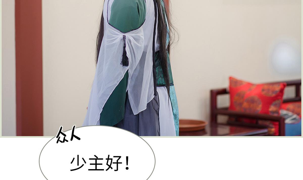 《养个少主斗渣男（真人漫）》第44话 第28页