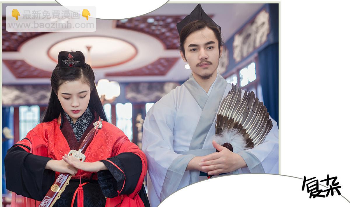 《养个少主斗渣男（真人漫）》第44话 第29页