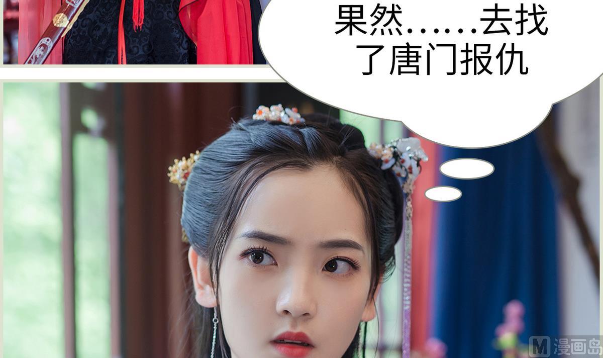 《养个少主斗渣男（真人漫）》第44话 第30页