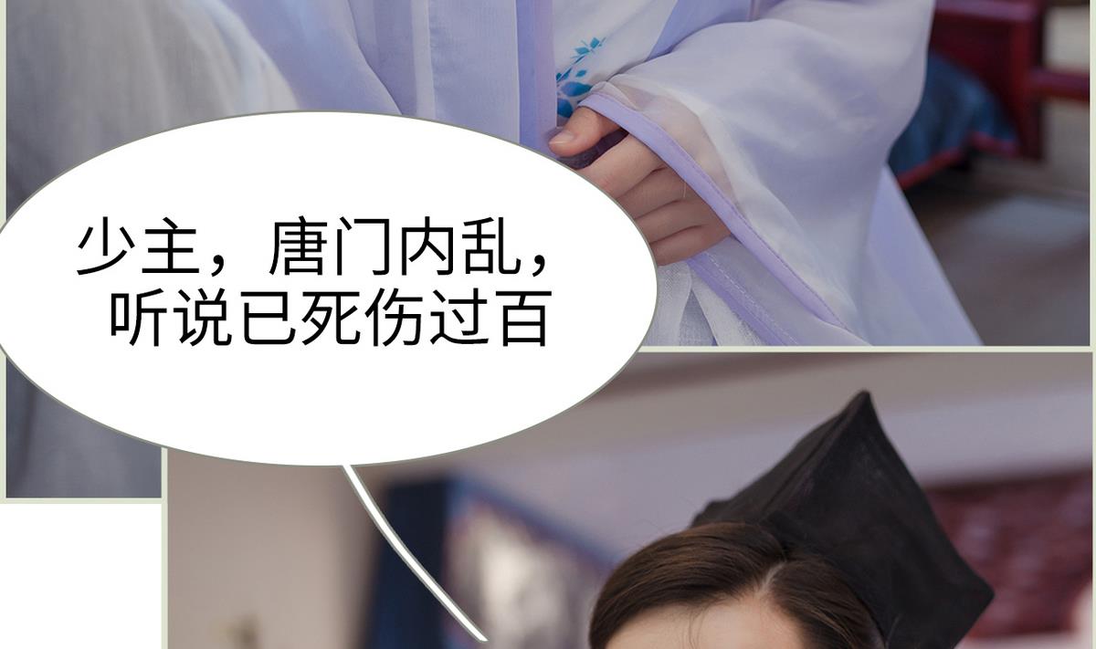 《养个少主斗渣男（真人漫）》第44话 第32页