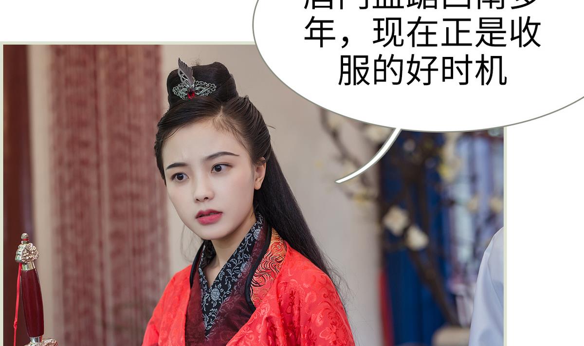 《养个少主斗渣男（真人漫）》第44话 第35页