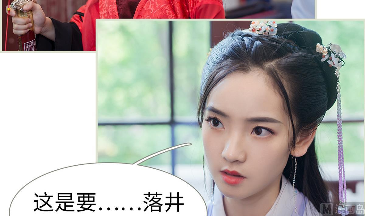《养个少主斗渣男（真人漫）》第44话 第36页