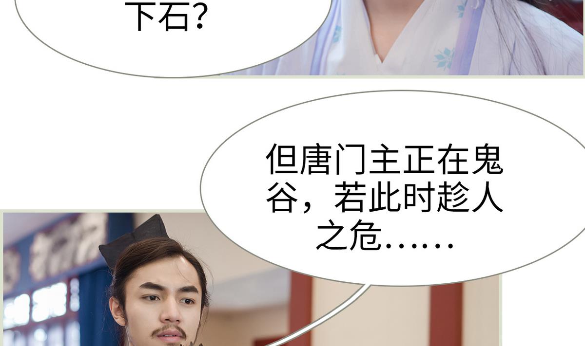 《养个少主斗渣男（真人漫）》第44话 第37页