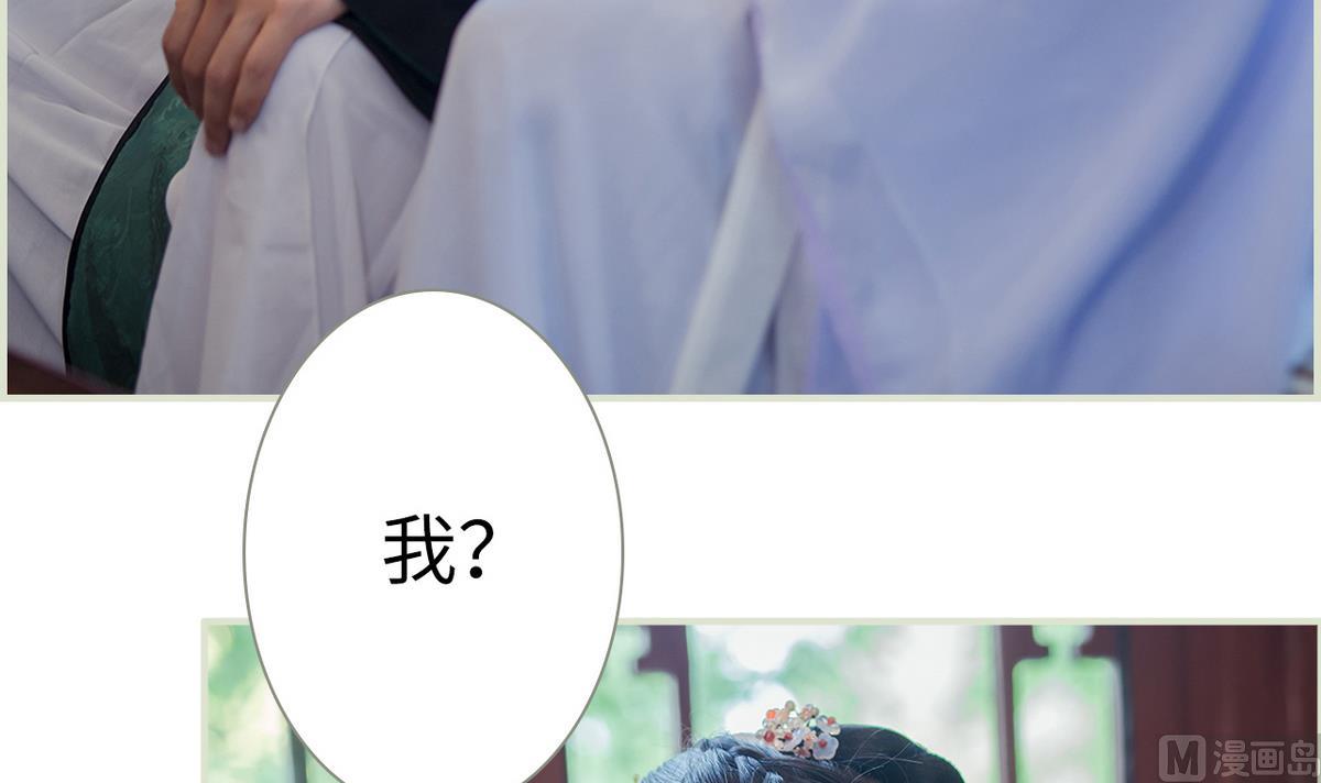 《养个少主斗渣男（真人漫）》第44话 第42页