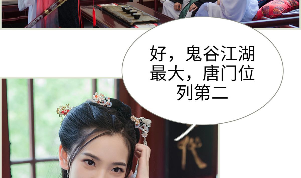 《养个少主斗渣男（真人漫）》第44话 第47页