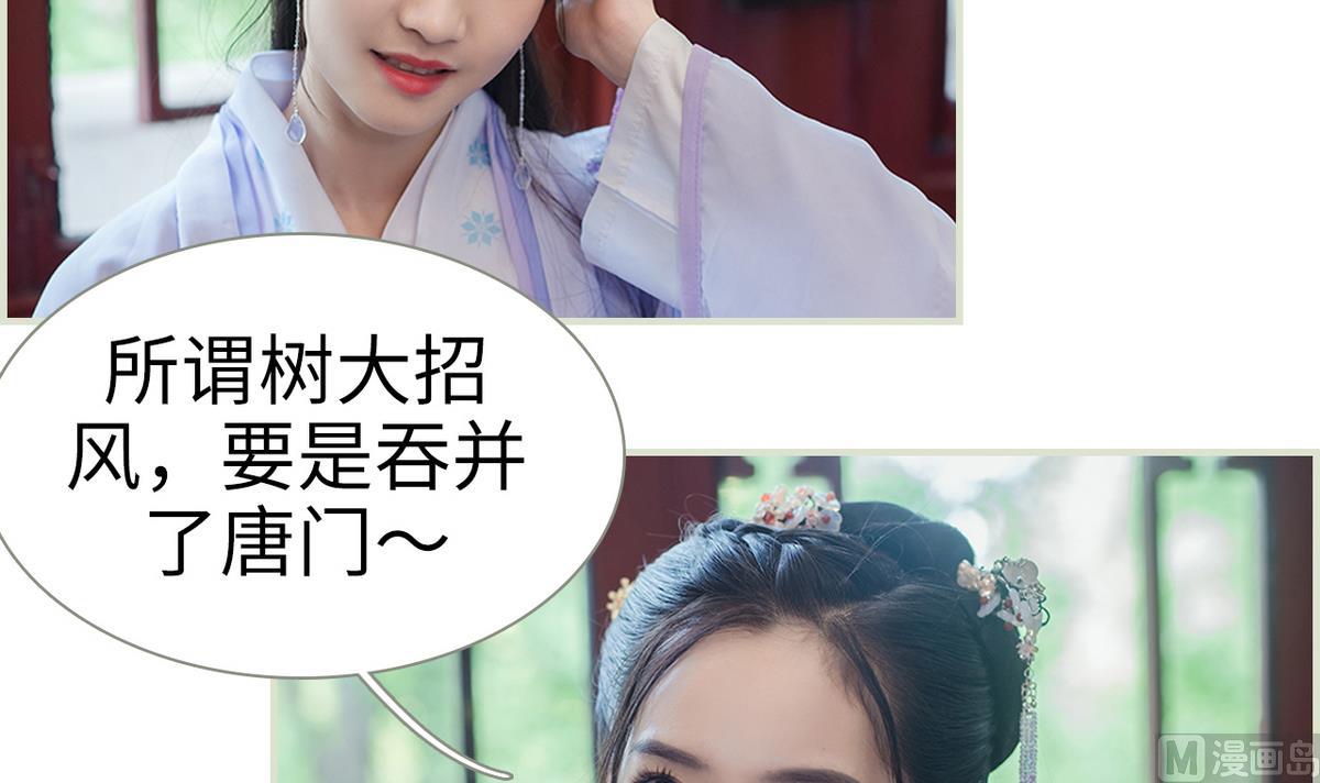 《养个少主斗渣男（真人漫）》第44话 第48页