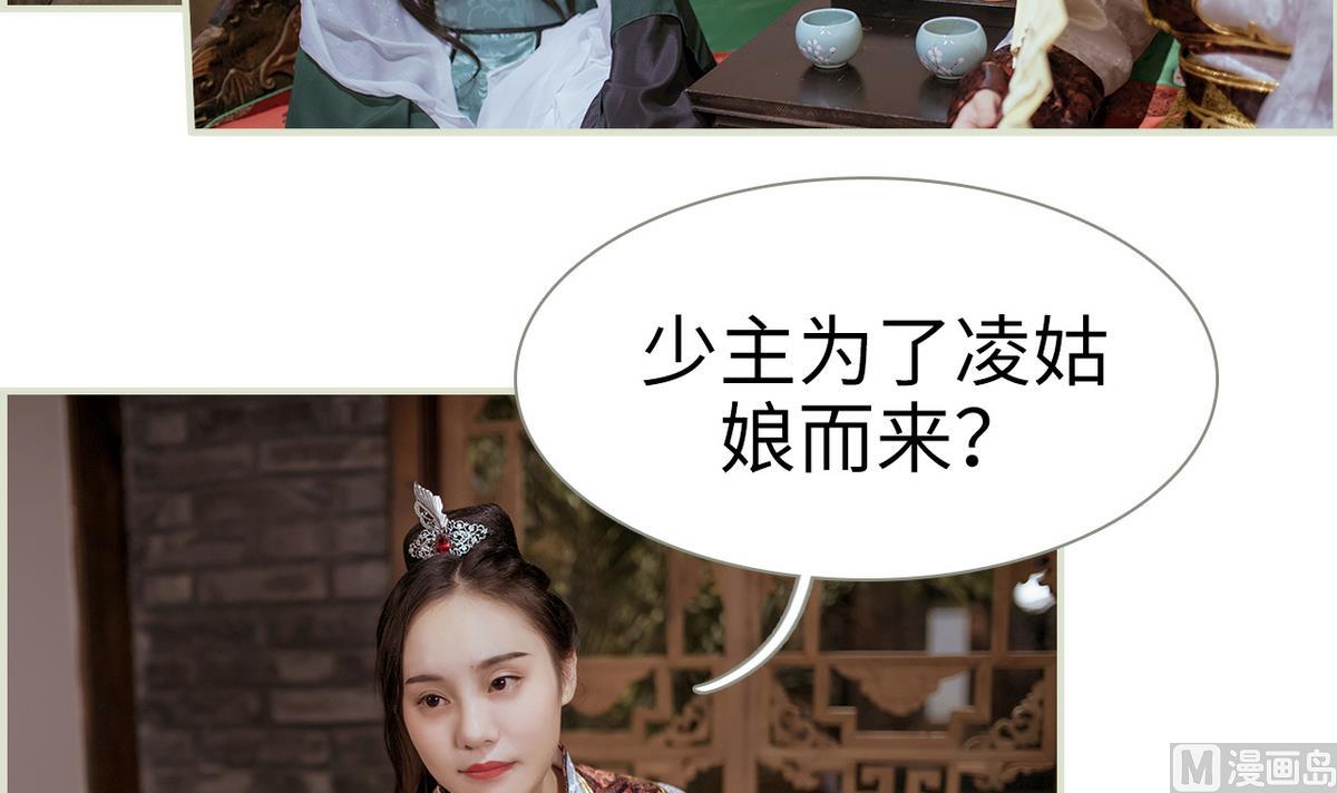 《养个少主斗渣男（真人漫）》第44话 第6页